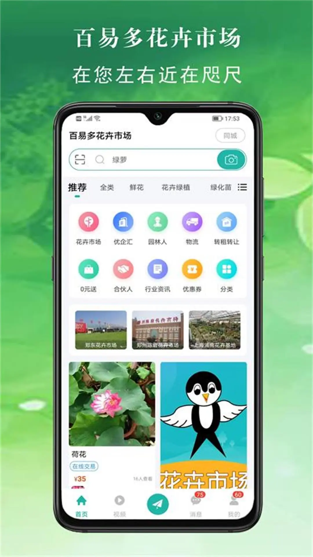 百易多appv2.8.6 安卓版