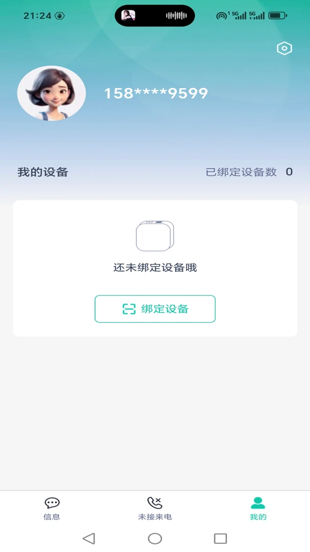 IKOS SMS appv1.0.3 安卓版