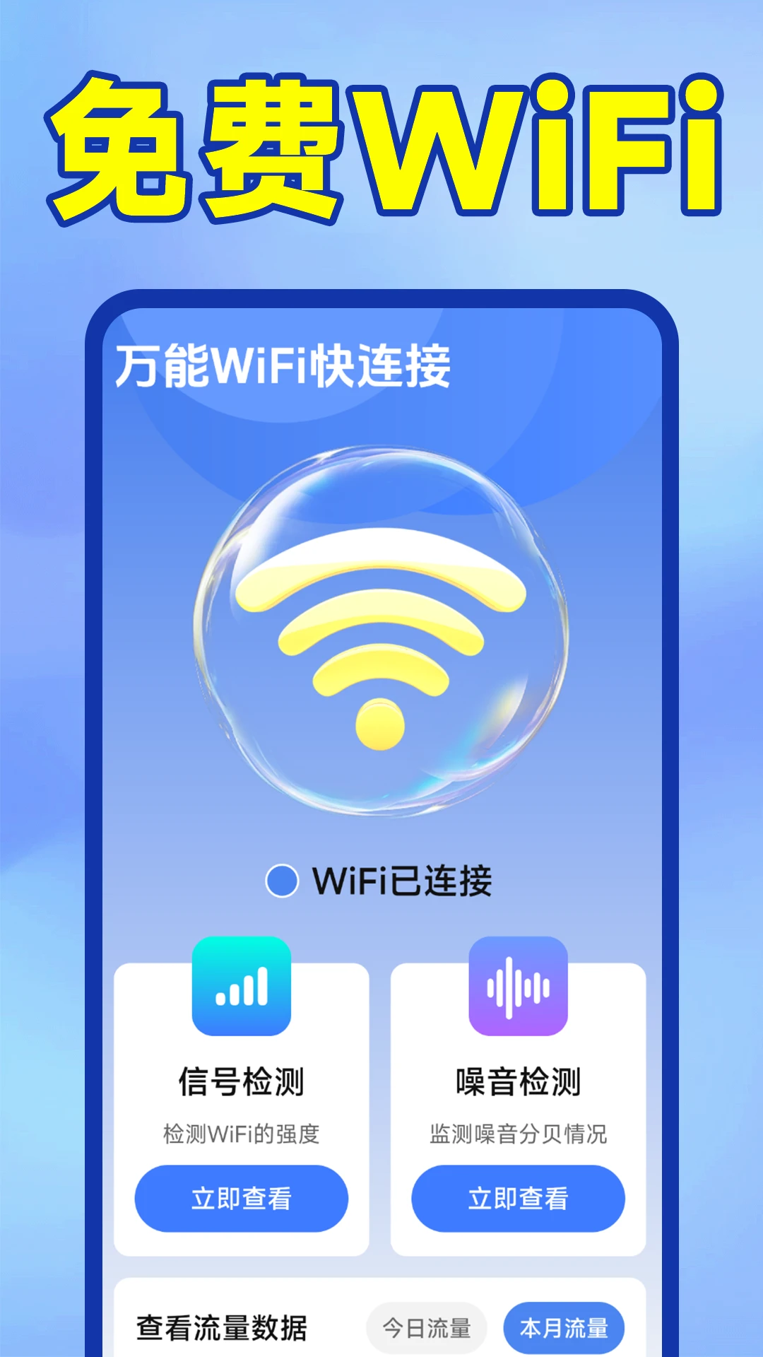 ����WiFi������appv1.6.6.5 ��׿��