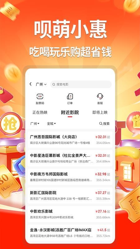 呗萌小惠 安卓版 功能截图