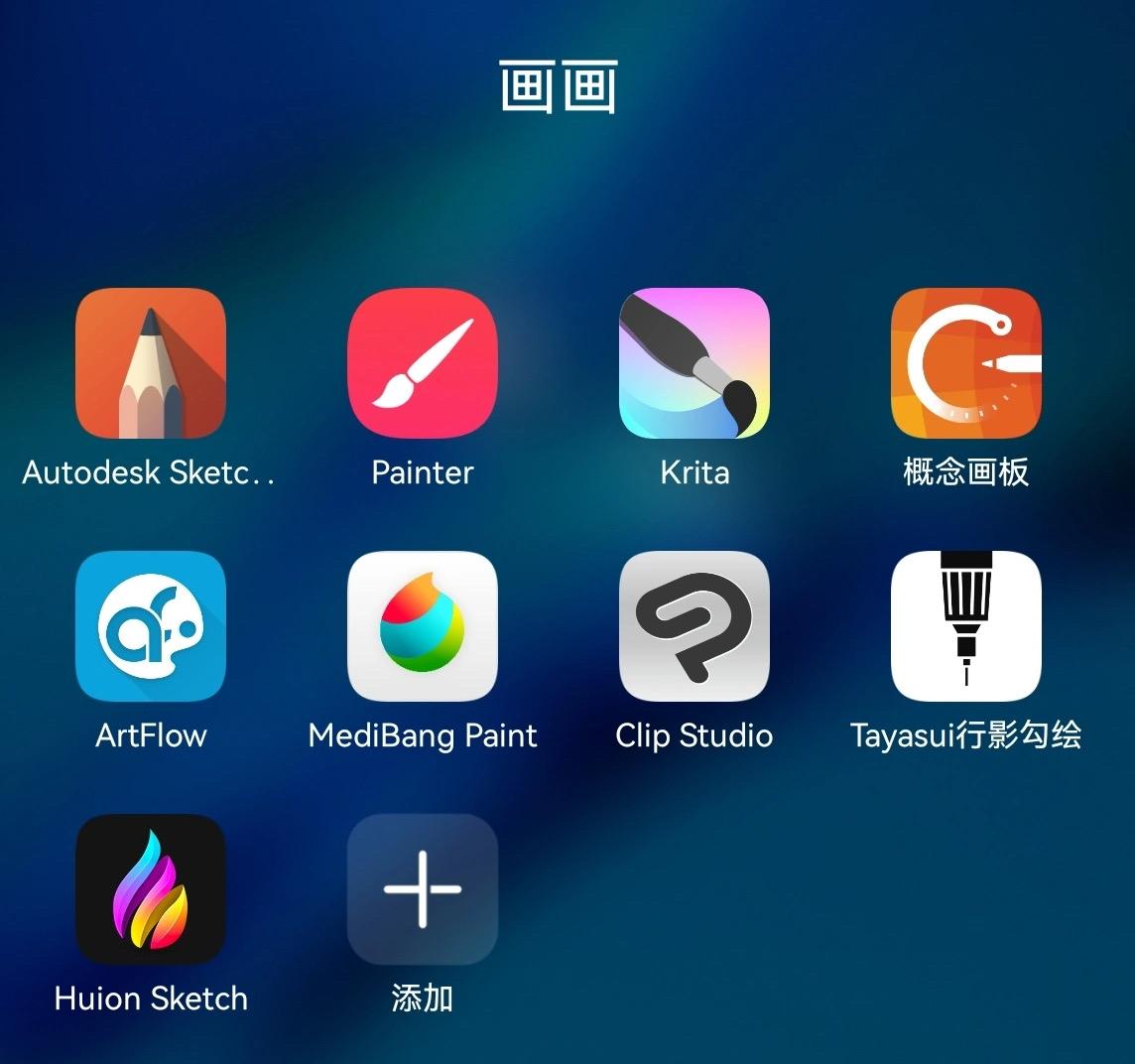 绘画画板软件手机版 平板画画 实测推荐 配图