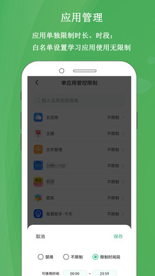 防沉迷守护软件 家长控制 孩子上网管理