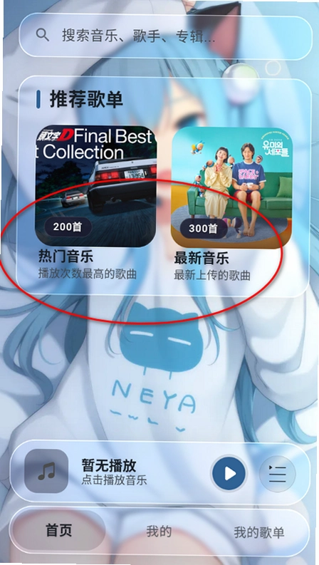 Neko歌姬计划