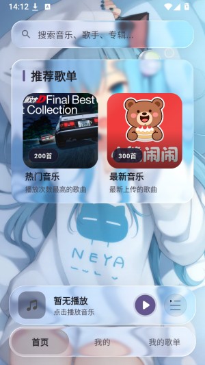 Neko歌姬计划