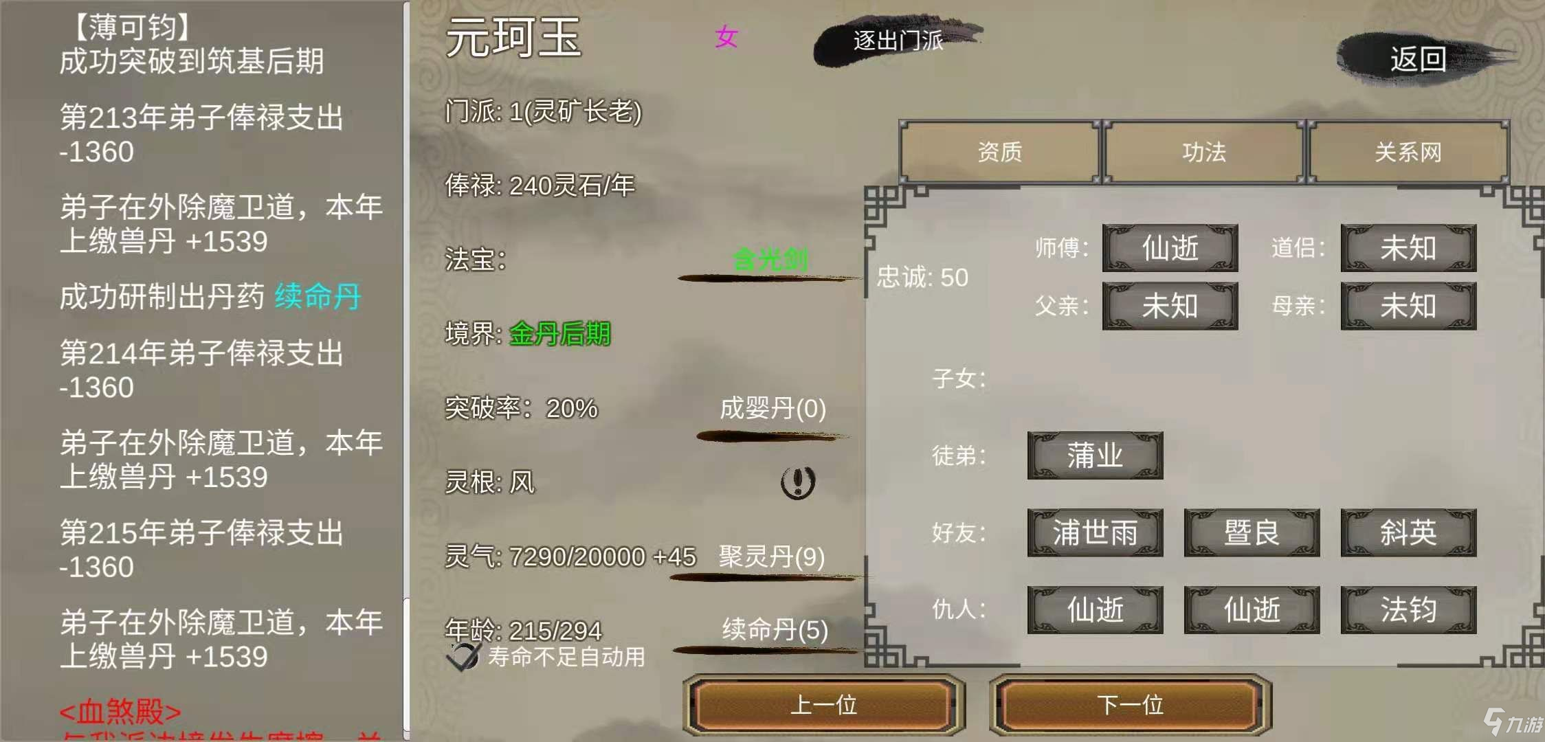 修个球仙免费版安装步骤教程