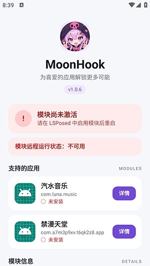 MoonHookģ��app����v1.0.6 ��׿��