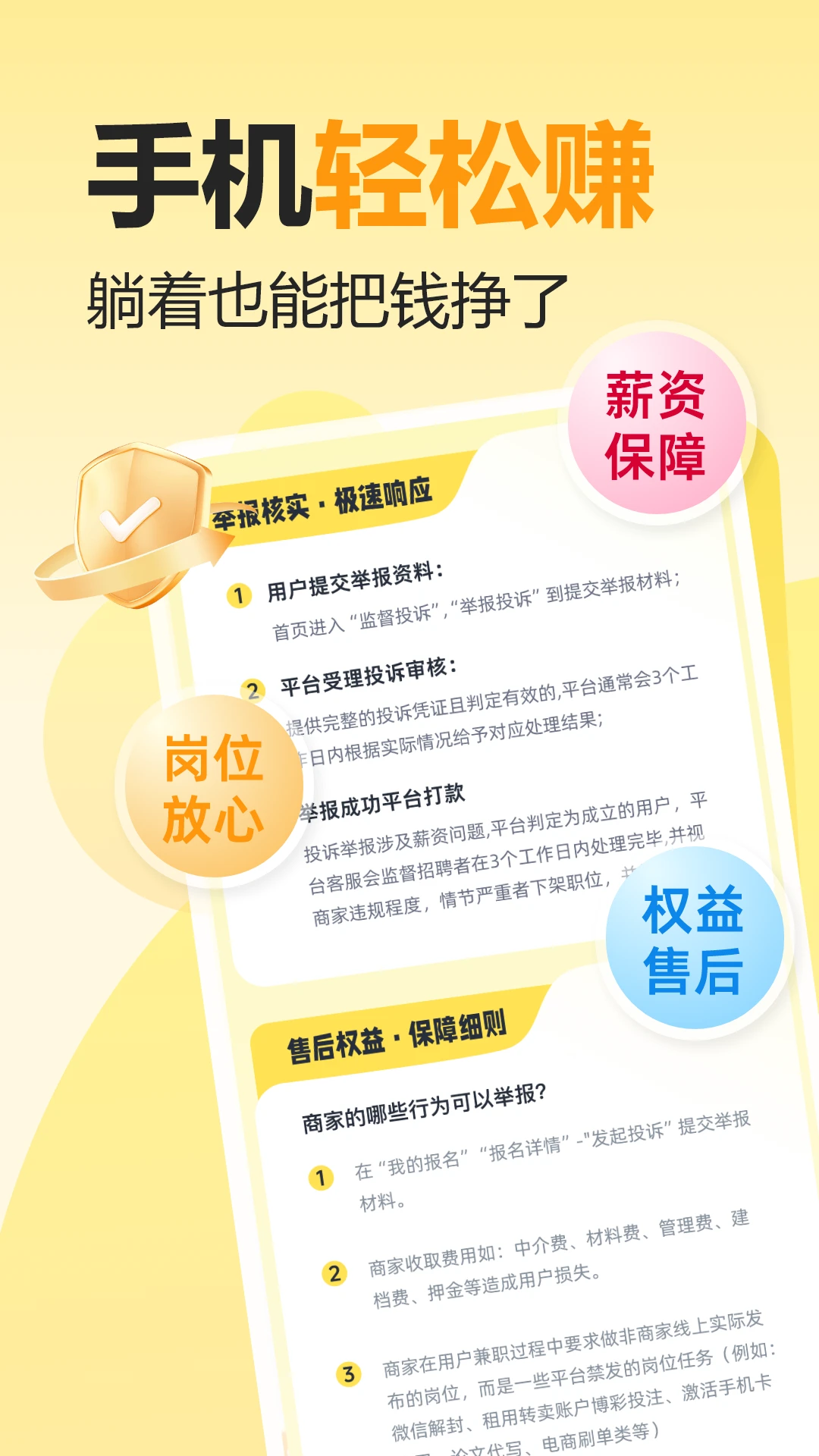 米到手兼职appv2.0.3 安卓版