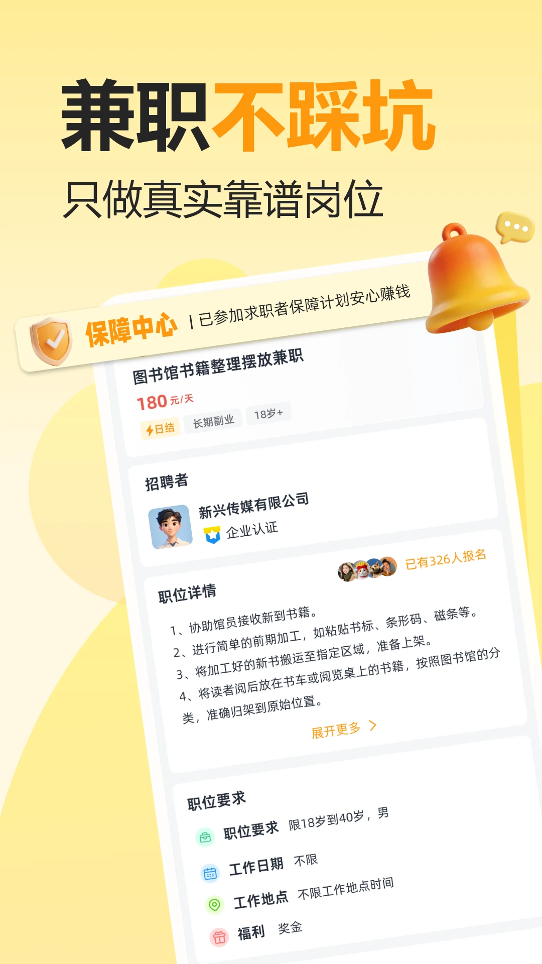 米到手兼职appv2.0.3 安卓版
