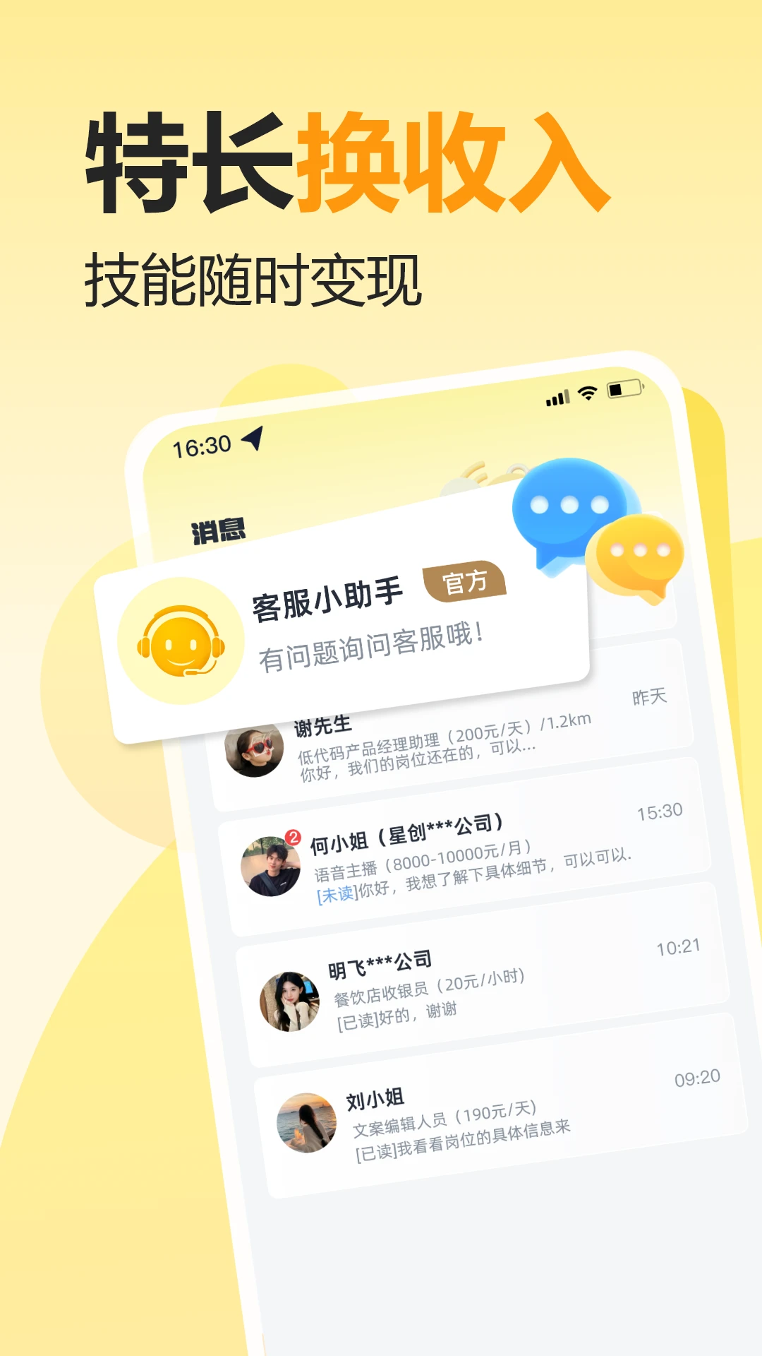 米到手兼职appv2.0.3 安卓版