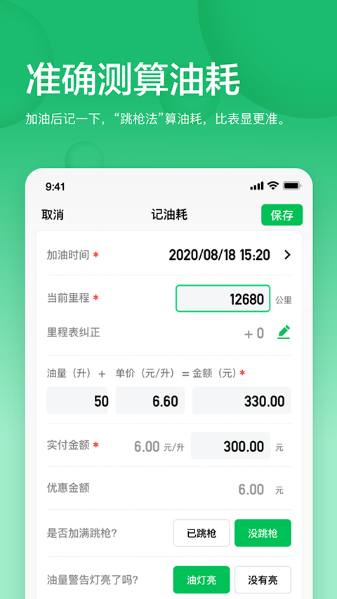 小熊油耗app下载 免费油耗记录软件推荐