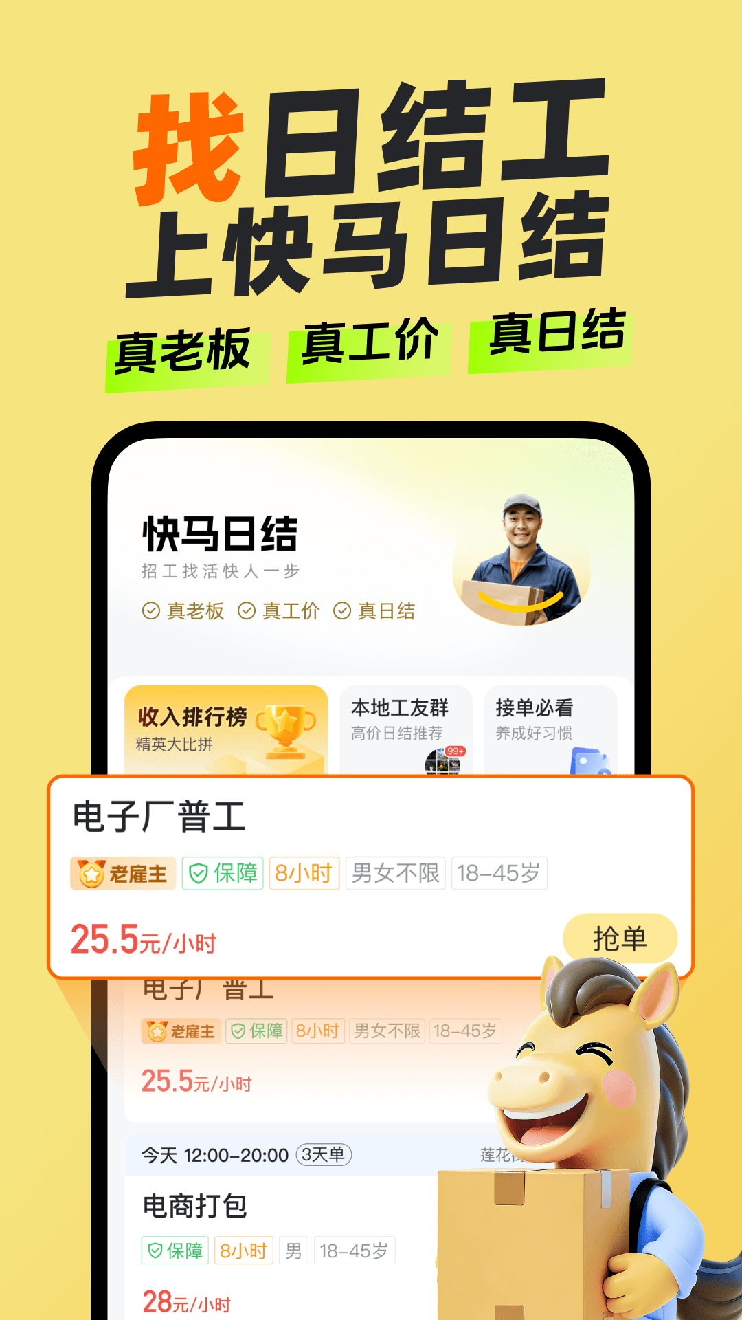快马日结app接单流程和岗位种类介绍
