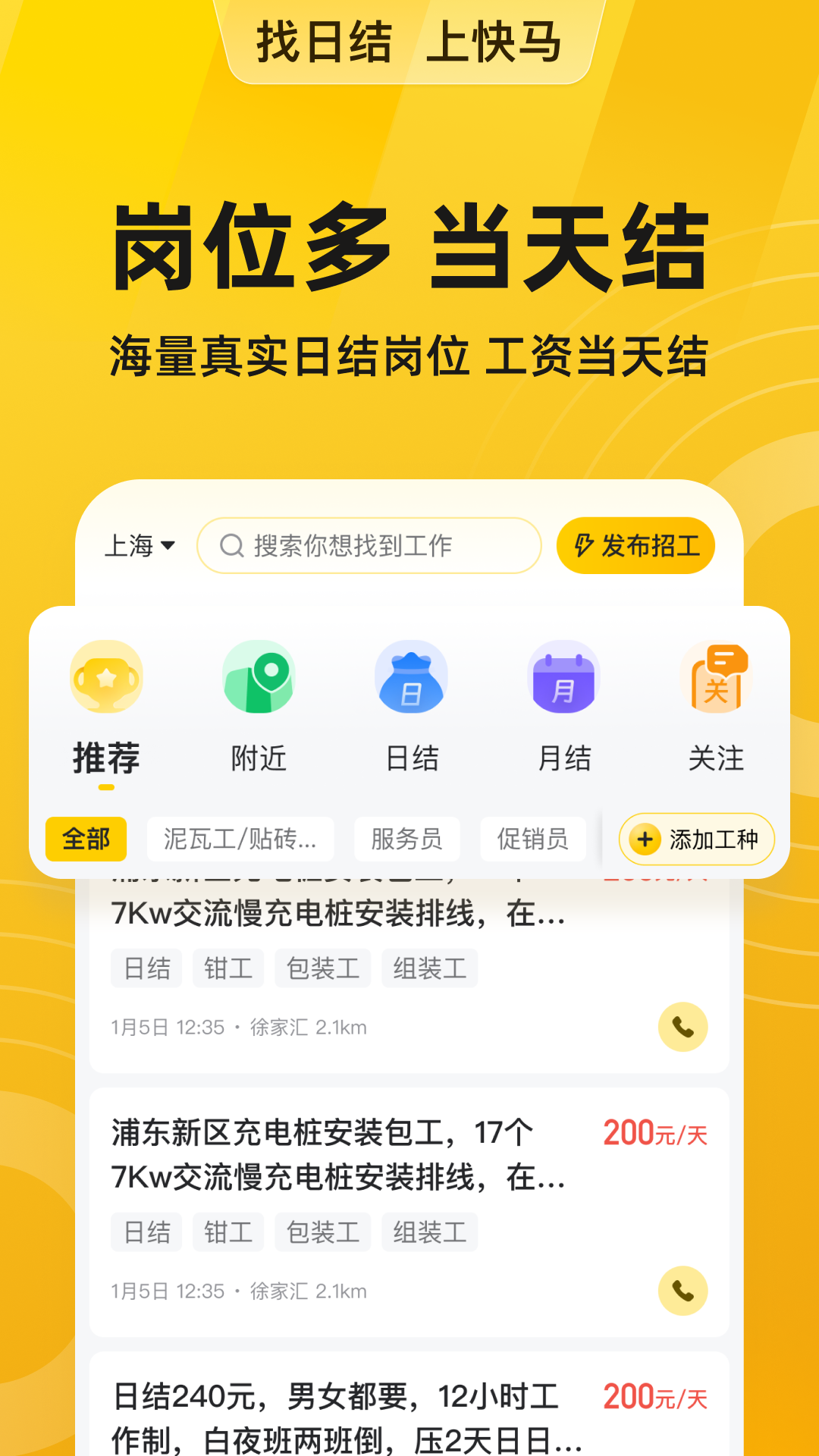 快马日结app费用说明和售后客服体验