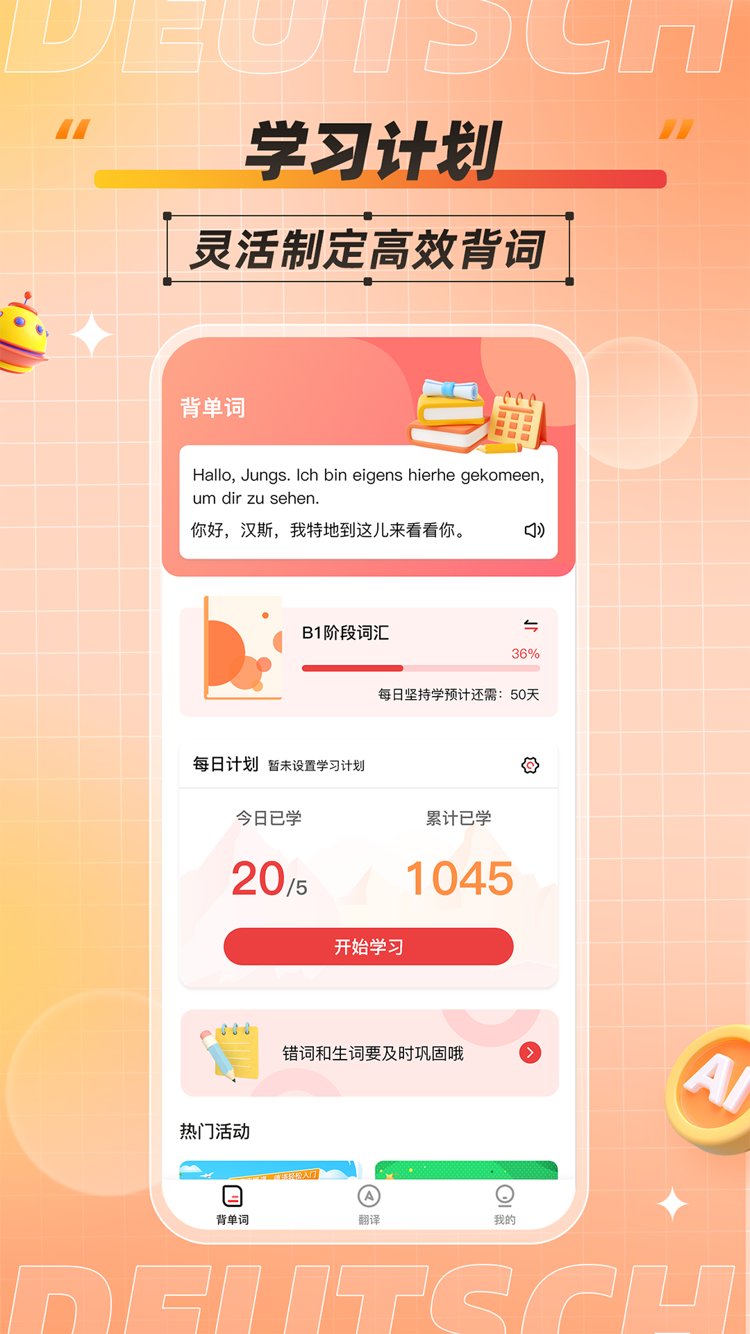 莱特德语学习背单词app 错词本 复习提醒