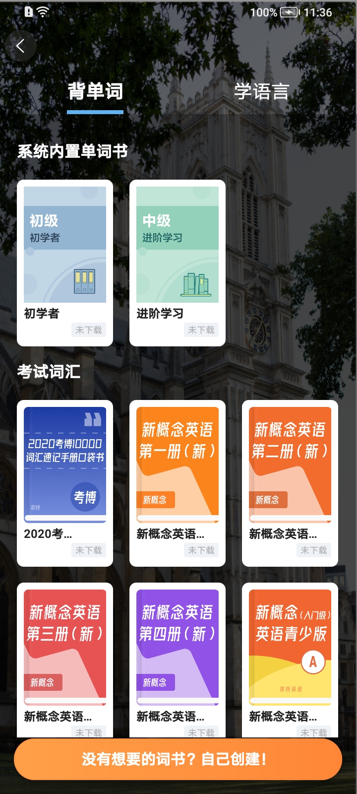 莱特德语学习背单词app 使用心得 学习成果展示