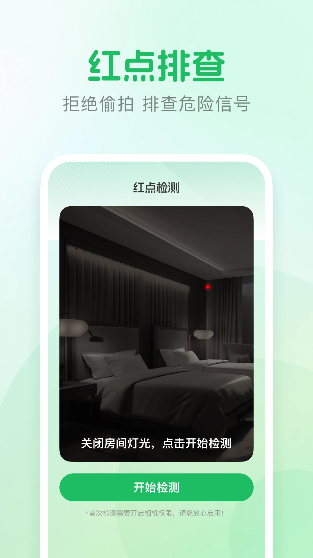 �������ͷ�������appv1.0.2 ��׿��