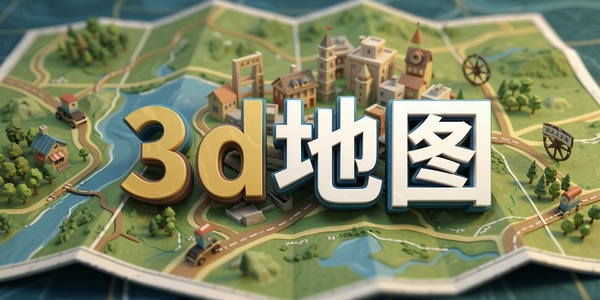 3d��ͼ
