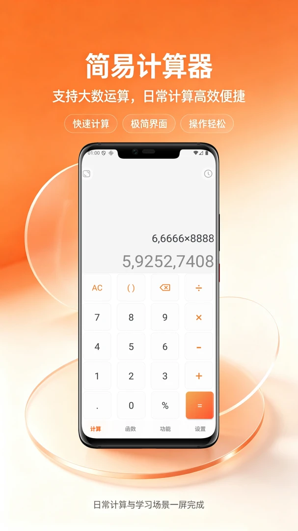 Simple Calculator appv2.6.4 ��׿��