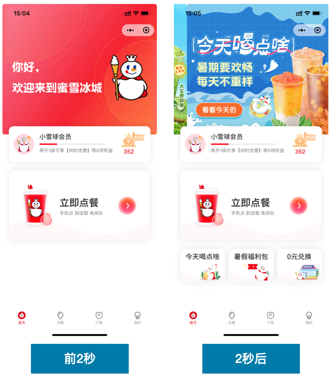 蜜雪冰城app在线点餐系统 门店自取免排队 使用教程