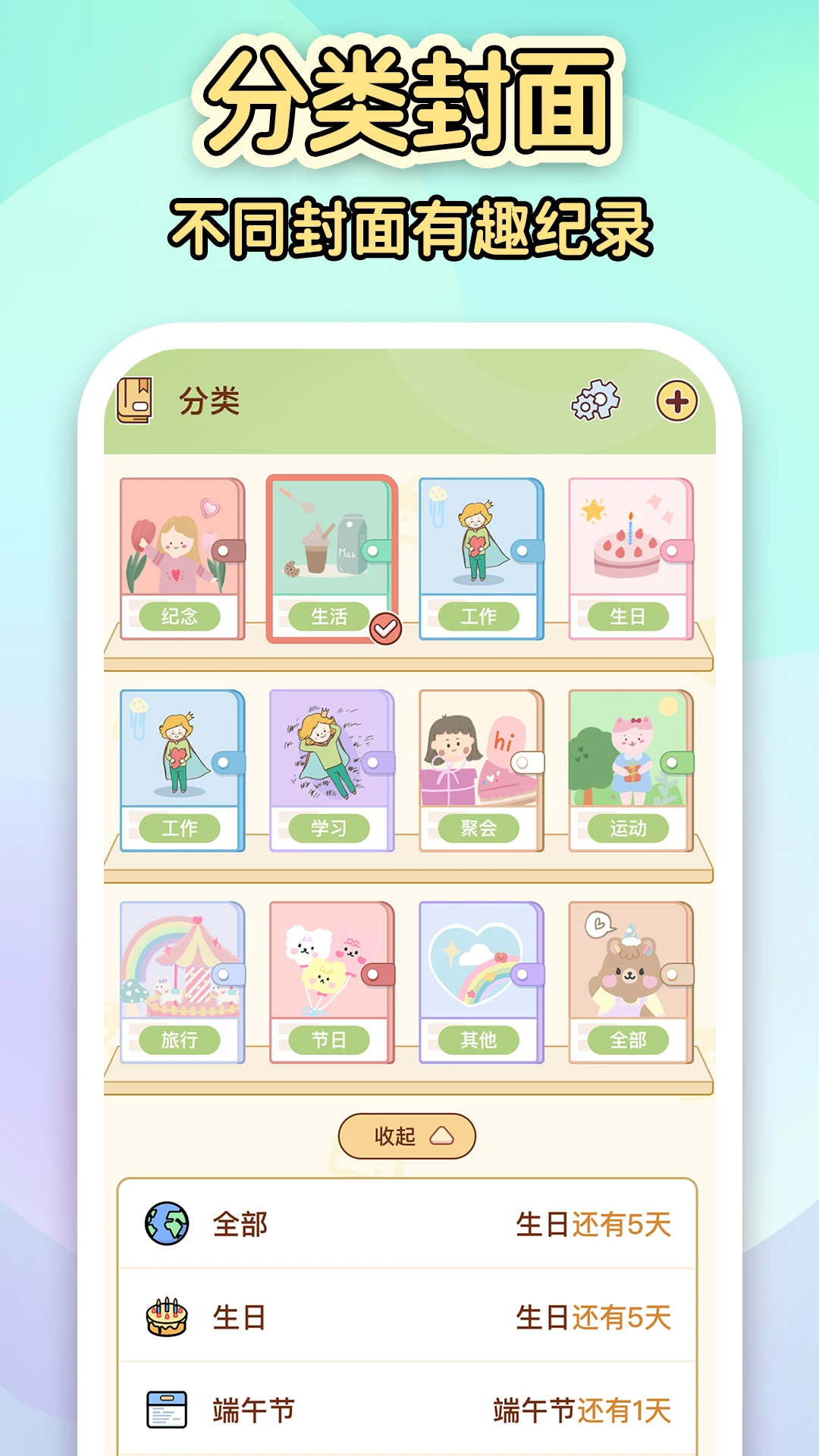 ����ʱ������Day appv1.8.3 ��׿��