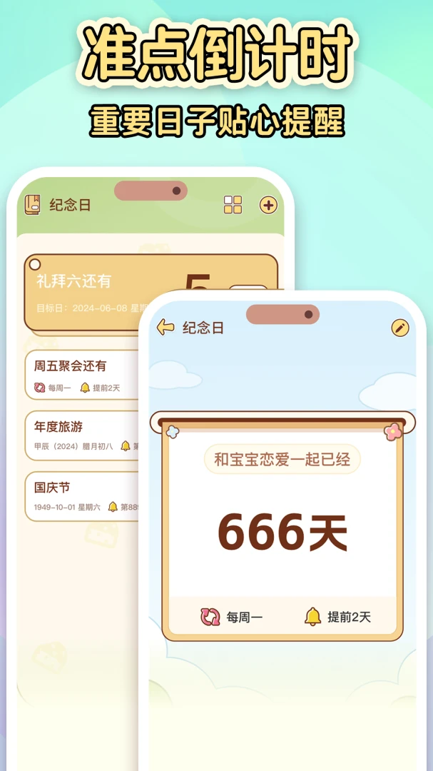 ����ʱ������Day appv1.8.3 ��׿��