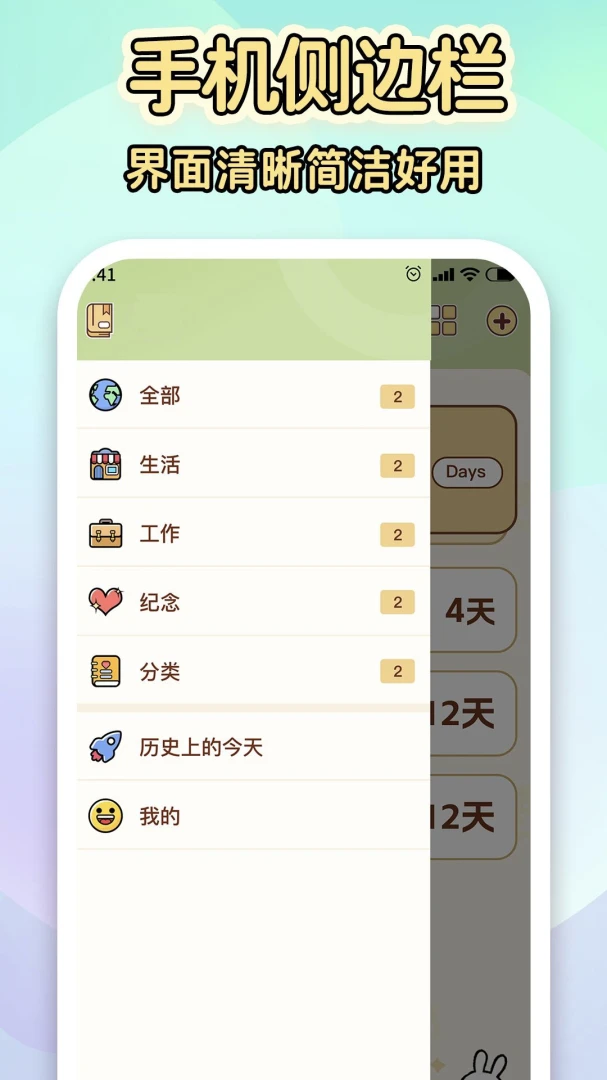 ����ʱ������Day appv1.8.3 ��׿��