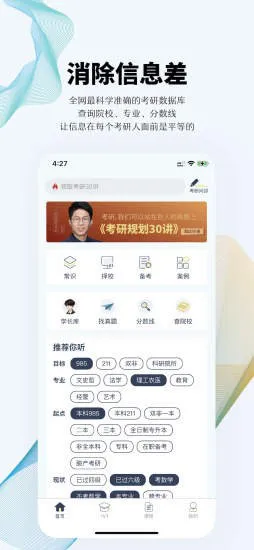 历史学考研app 上岸经验 复习计划