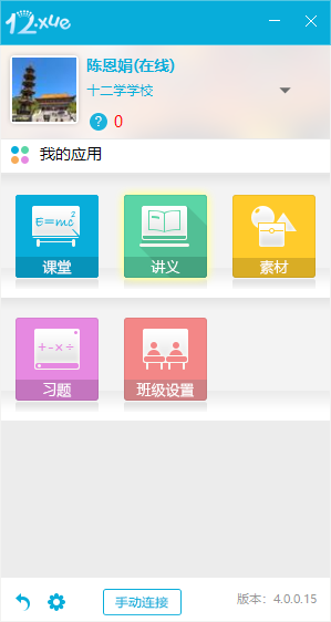 12xue老师12xue教师端登录界面操作流程