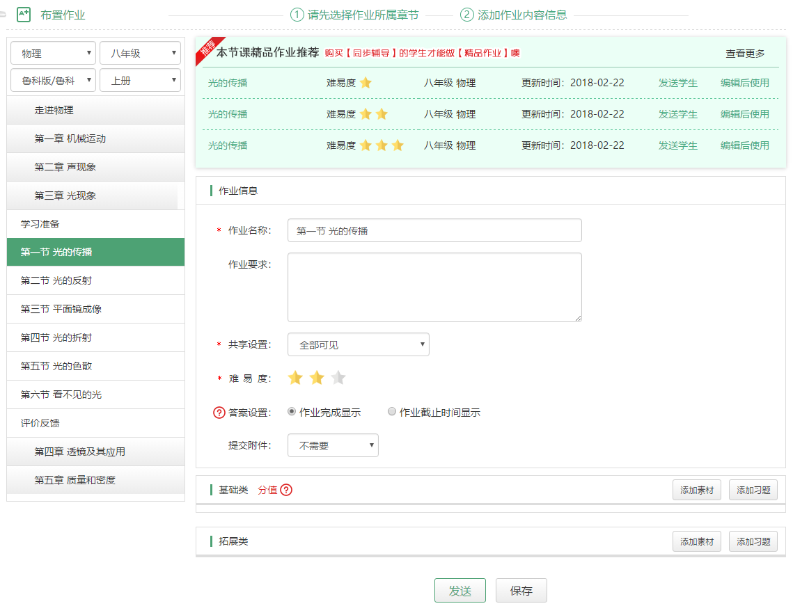 12xue老师12xue教师端布置作业批改操作截图