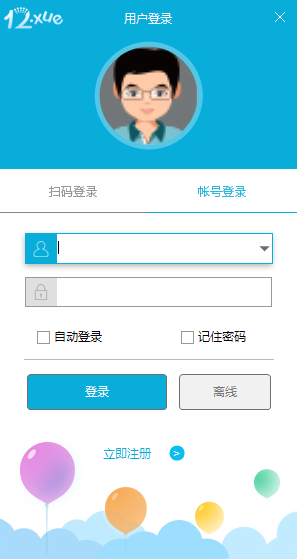12xue老师12xue教师端登录入口页面截图