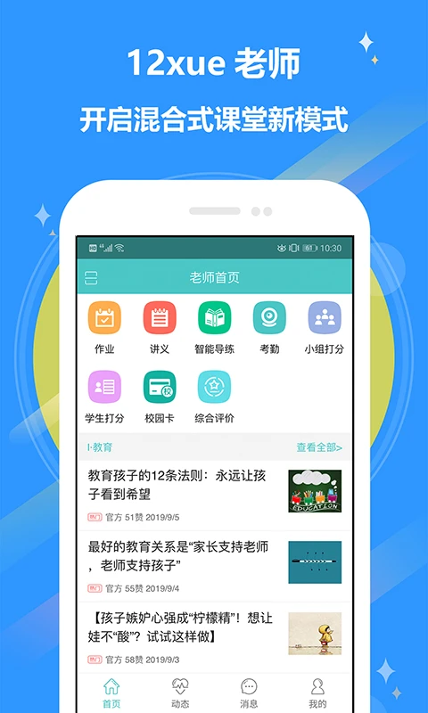 12xue老师12xue教师端学情分析功能使用界面