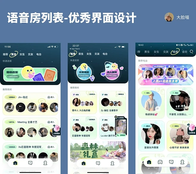 戏嗨 语音房间 互动界面