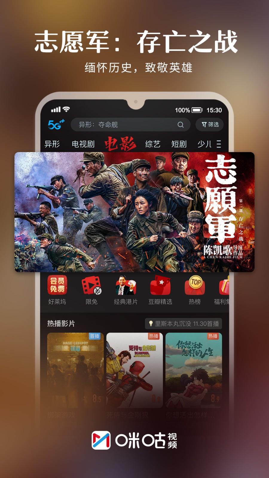 咪咕视频app下载官方正版安装最新版免费看剧手机安装界面
