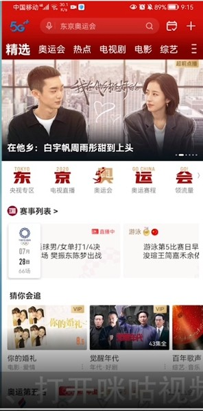 咪咕视频app下载官方正版安装最新版免费看剧资源丰富页面截图