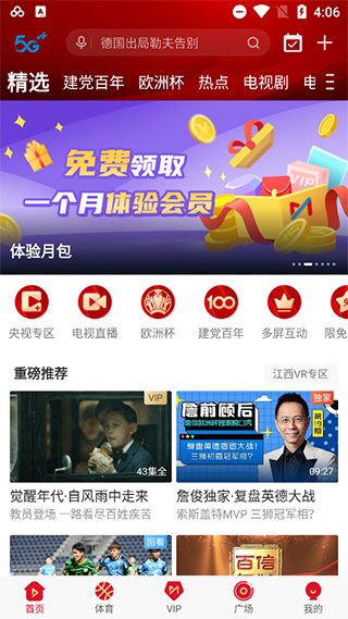 咪咕视频app下载官方正版安装最新版手机看剧播放器体验