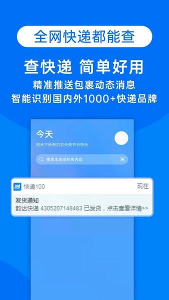 快递100单号查询号码查询软件 手机App历史查询记录功能