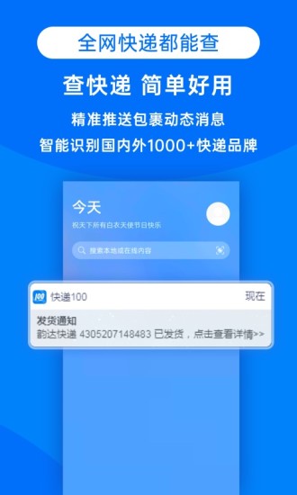 快递100单号查询号码查询软件 物流提醒及时推送功能