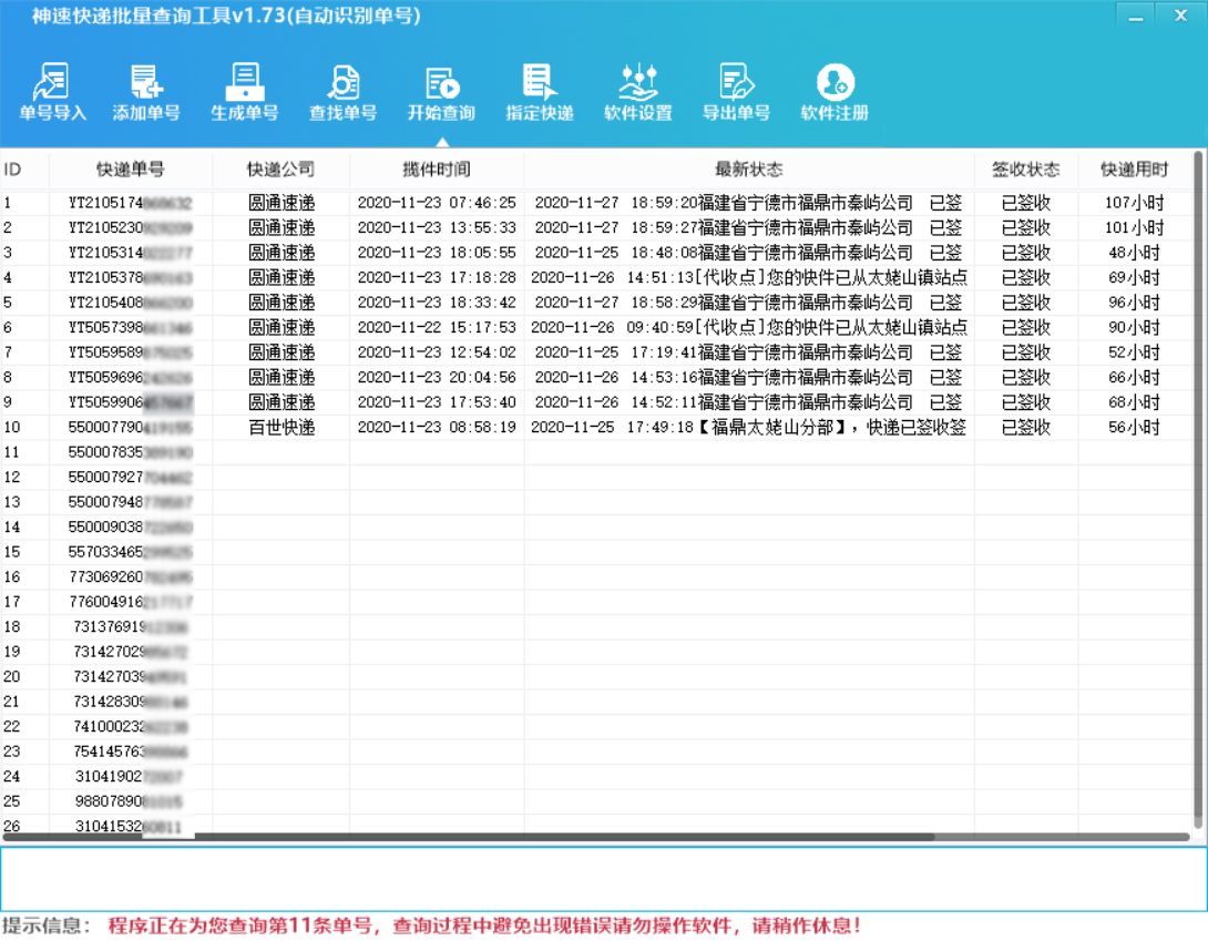 快递100单号查询号码查询软件 批量查询快递单号物流信息