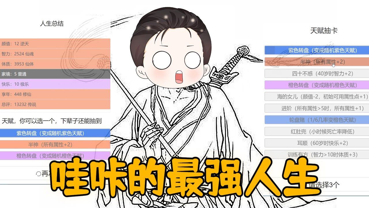 社会人模拟器游戏 人生重开模拟器 真实体验