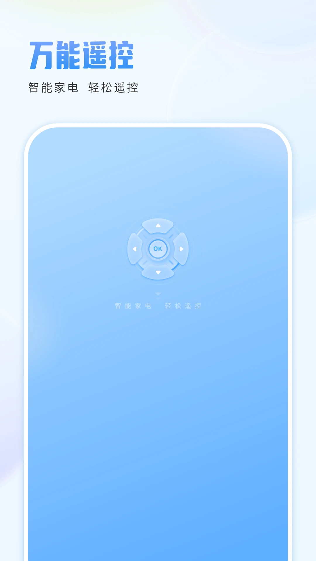 �ֻ�ң������appv2.1.0 ��׿��
