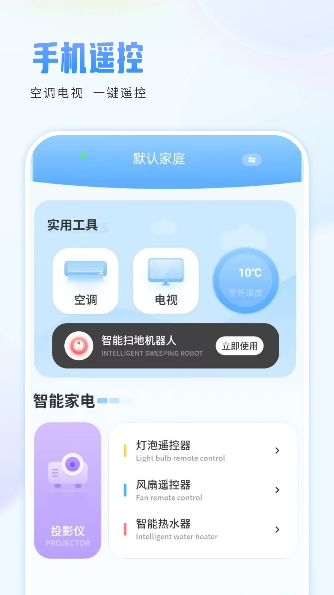 �ֻ�ң������appv2.1.0 ��׿��