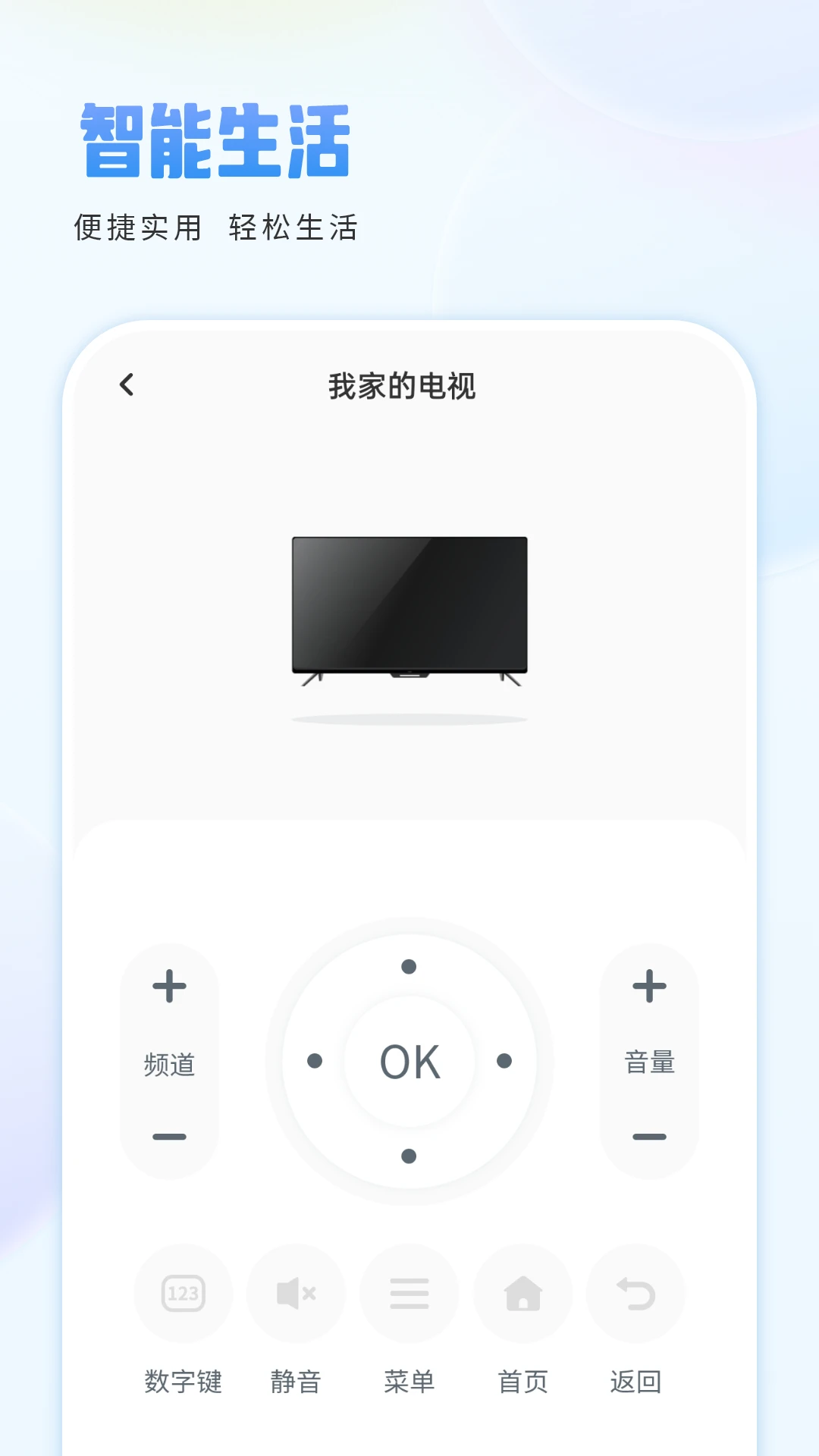 �ֻ�ң������appv2.1.0 ��׿��