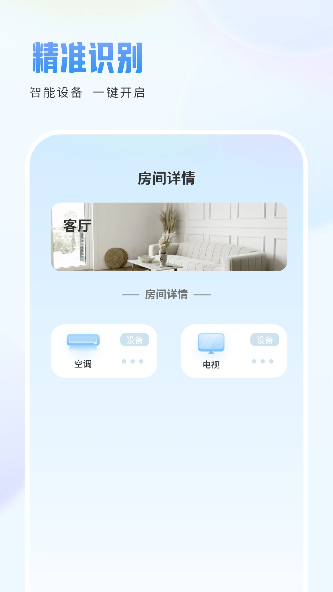 �ֻ�ң������appv2.1.0 ��׿��