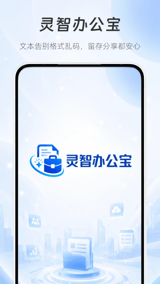 ���ǰ칫��appv1.0.3 ��׿��