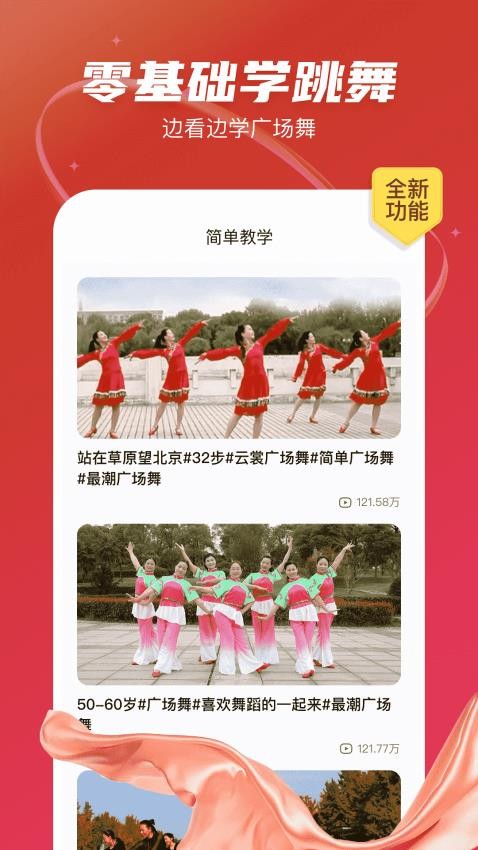 最爱广场舞 安卓版 视频教学界面截图