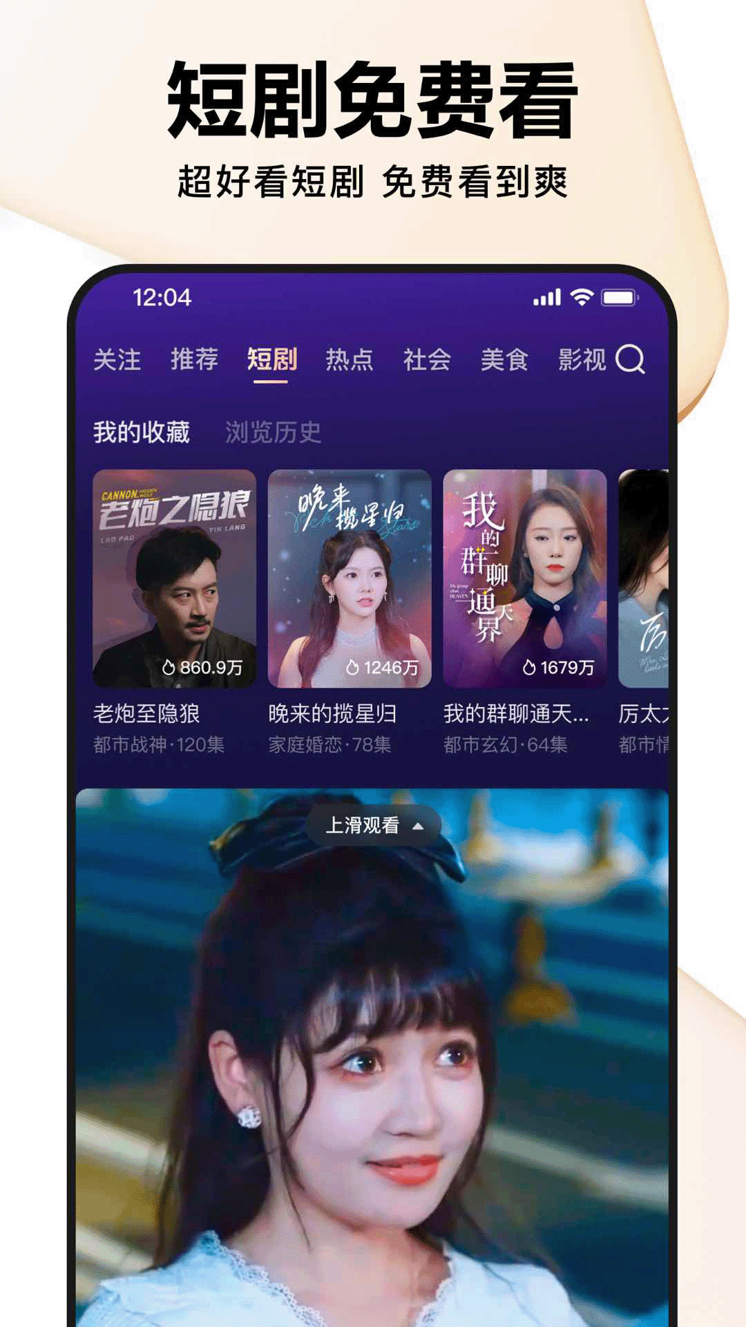 好看视频免费安装 苹果手机 App Store下载 官方正版