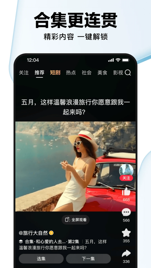 好看视频免费安装 新版功能体验 流畅播放