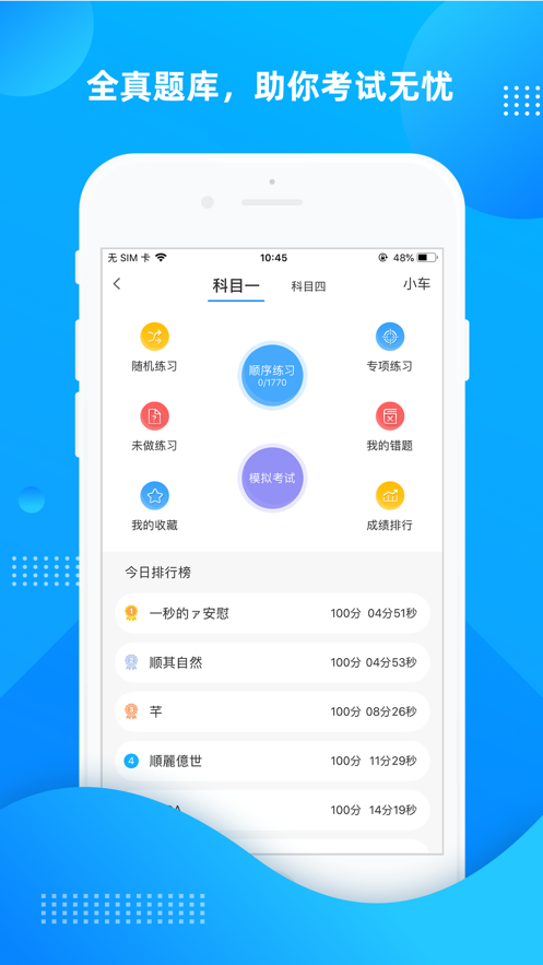 学车不学员版app下载最新版 题库刷题界面功能展示