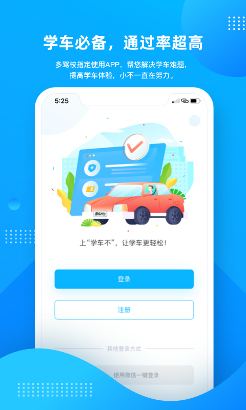 学车不学员版app下载最新版 驾考刷题软件实测分享