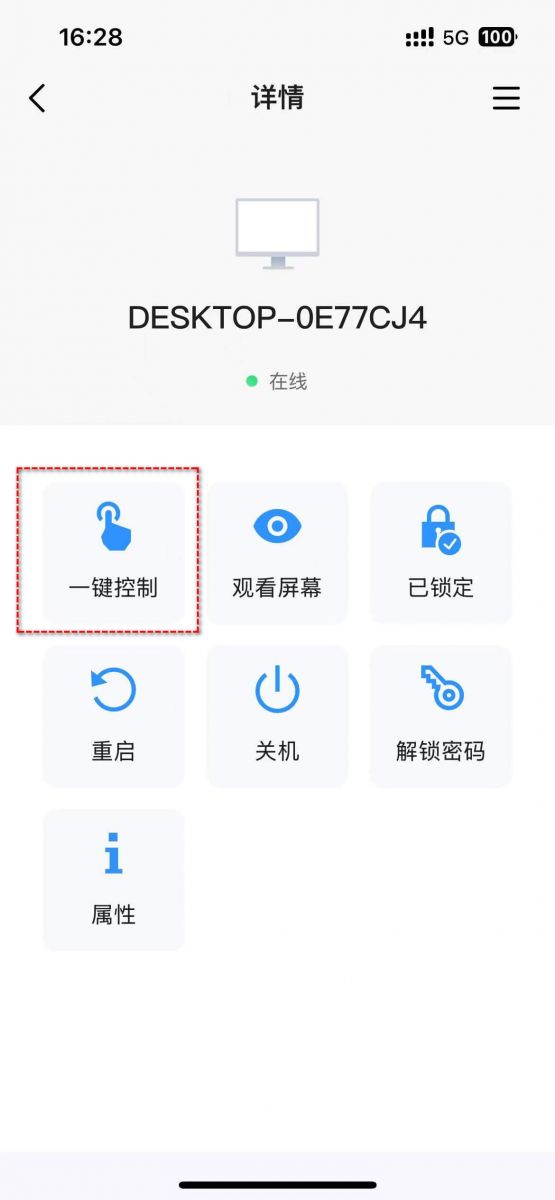 亲护屏幕远程控制工具 家长手机端操作界面和绑定设备列表
