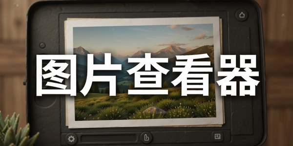 ͼƬ�鿴��